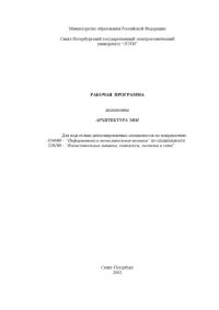 cover of the book Архитектура ЭВМ