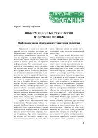 cover of the book Информационные технологии в обучении физике