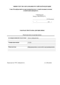 cover of the book Имитационное моделирование