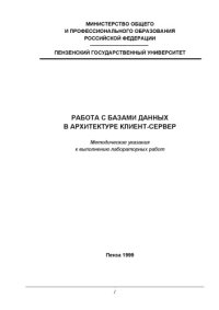 cover of the book Работа с базами данных в архитектуре клиент-сервер