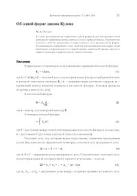 cover of the book Об одной форме закона Кулона