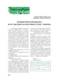 cover of the book Компьютерная поддержка курса высшей математики в среде ''Verifier''