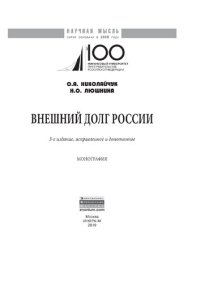 cover of the book Внешний долг России