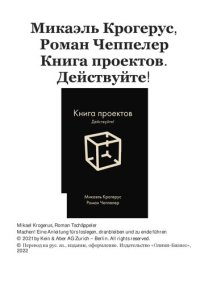 cover of the book Книга проектов. Действуйте!