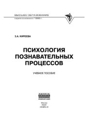 cover of the book Психология познавательных процессов