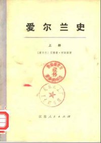 cover of the book 爱尔兰史
