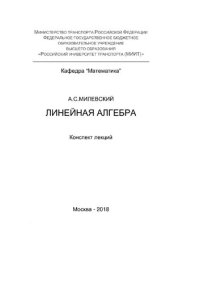 cover of the book Линейная алгебра