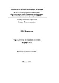 cover of the book Управление инвестиционным портфелем