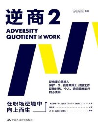 cover of the book 逆商2: 在职场逆境中向上而生