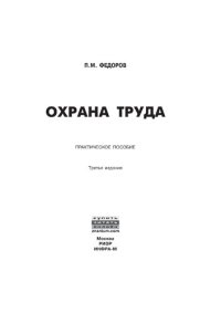 cover of the book Охрана труда