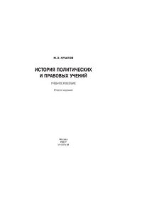 cover of the book История политических и правовых учений