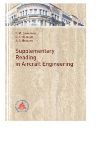 cover of the book Supplementary Reading in Aircraft Engineering