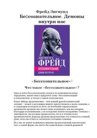 cover of the book Бессознательное. Демоны внутри нас