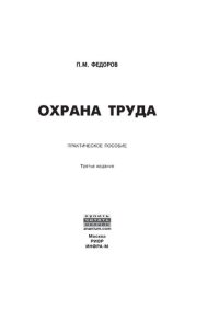 cover of the book Охрана труда