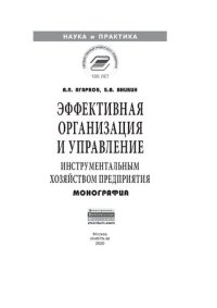 cover of the book Эффективная организация и управление инструментальным хозяйством предприятия