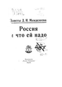 cover of the book Россия и что ей надо