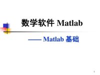 cover of the book 第一讲：MATLAB 基础