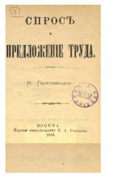 cover of the book Спрос и предложение труда