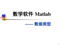 cover of the book 第四讲：MATLAB 数据类型