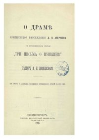 cover of the book О драме