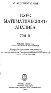 cover of the book Курс математического анализа. Том 2