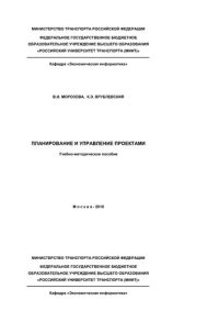 cover of the book Планирование и управление проектами