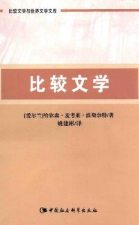 cover of the book 比较文学