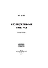 cover of the book Неопределенный интеграл