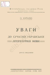 cover of the book Уваги до сучасної української літературної мови