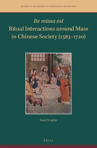 cover of the book Ite missa est—Ritual Interactions around Mass in Chinese Society (1583–1720)