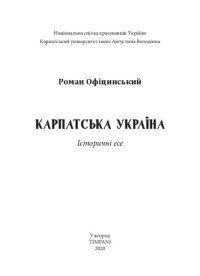 cover of the book Карпатська Україна