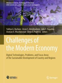 cover of the book Challenges of the Modern Economy: Digital Technologies, Problems, and Focus Areas of the Sustainable Development of Country and Regions