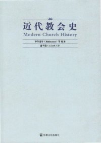 cover of the book 近代教会史 Modern Church History 从宗教改革到现代时期(1517-1950)