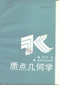 cover of the book 质点几何学