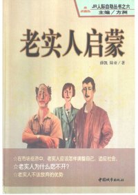 cover of the book 老实人启蒙