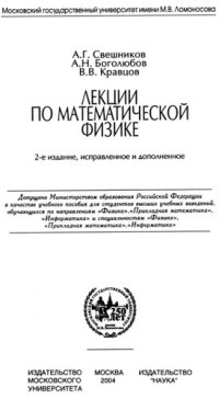 cover of the book Лекции по математической физике