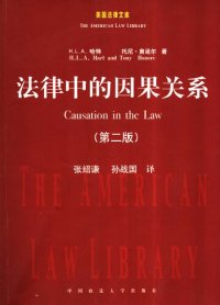 cover of the book 法律中的因果关系