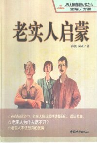 cover of the book 老实人启蒙