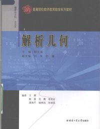 cover of the book 解析几何