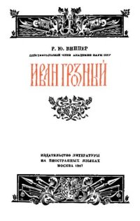 cover of the book Ivan Grozny