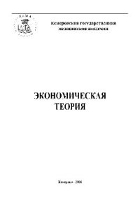 cover of the book Экономическая теория