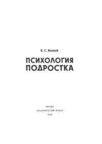 cover of the book Психология подростка