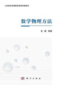 cover of the book 数学物理方法