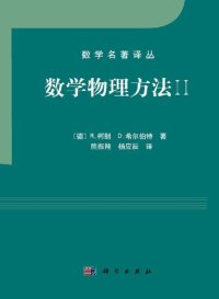 cover of the book 数学物理方法II