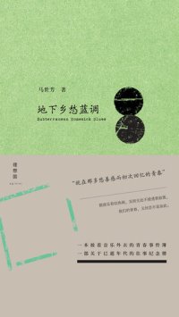 cover of the book 地下乡愁蓝调