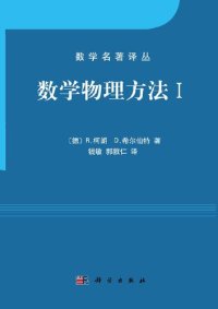 cover of the book 数学物理方法 I