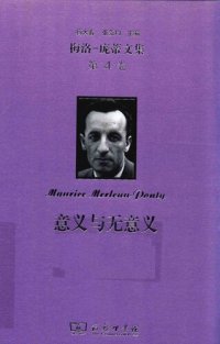 cover of the book 意义与无意义