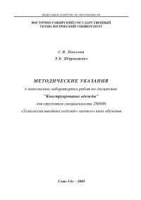 cover of the book Конструирование одежды. Методические указания к выполнению лабораторных работ