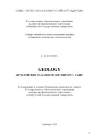 cover of the book Geology: Методические указания по английскому языку