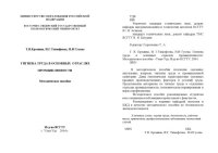 cover of the book Гигиена труда в основных отраслях промышленности. Методическое пособие